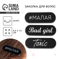 Заколка для волос , микс, 4.5 х 1.5 см