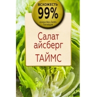 Семена Салат айсберг Таймс, «Всхожесть 99%», 7 шт.