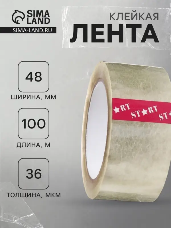 Клейкая лента Start, упаковочная, 48 мм &times; 100 м, 36 мкм