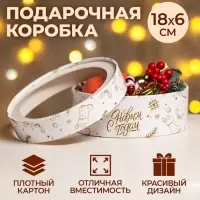 Коробка подарочная новогодняя с окном &laquo;С Новым годом&raquo; 18&times;18&times;6 см