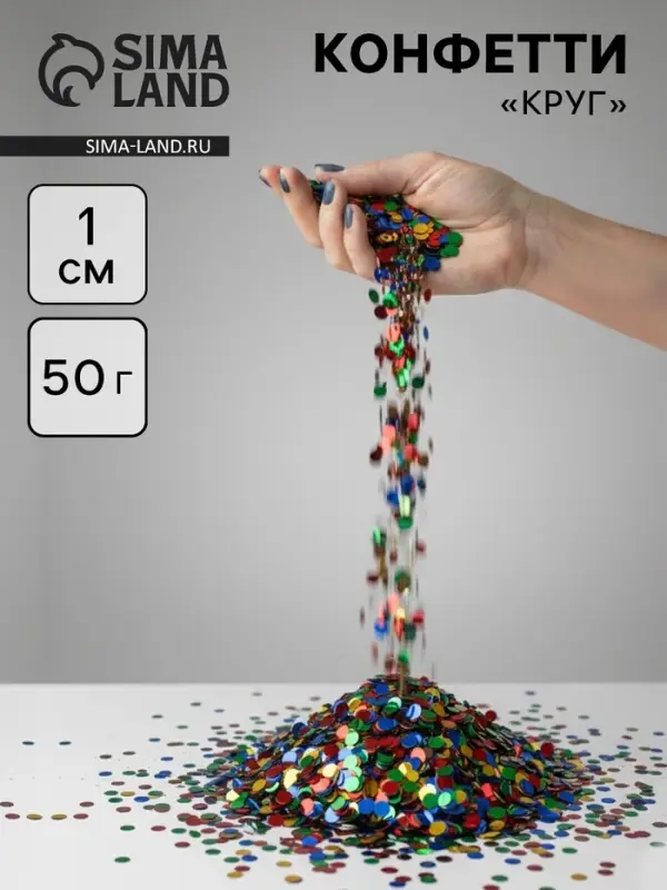 Конфетти «Круг» металлик, 1 см, 50 г, МИКС