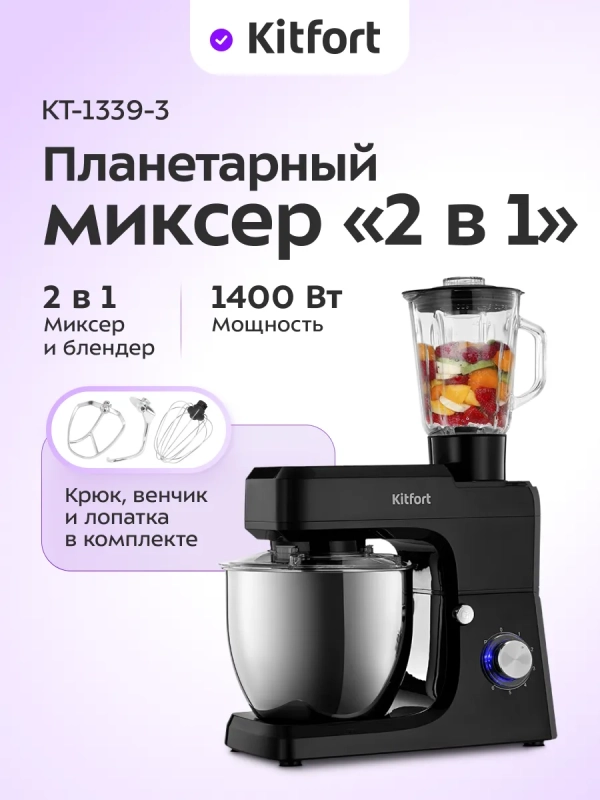 Планетарный миксер с чашей KT-1339 - 1400 Вт - 6.5 л Планетарный миксер с чашей KT-1339 - 1400 Вт - 6.5 л