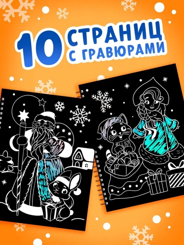 Гравюра детская &laquo;Книга для творчества. Зверята&raquo;, 10 гравюр, голографический фон