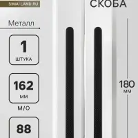 Ручка-скоба CAPPIO RS141, м/о 162 мм, чёрная