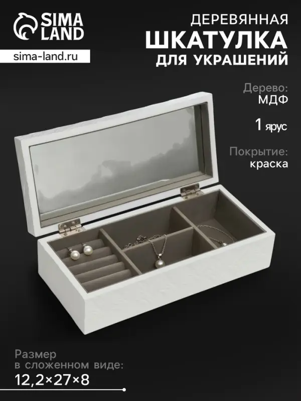 Шкатулка для украшений &laquo;Белое плетение&raquo;, дерево, 8&times;27&times;12.2 см