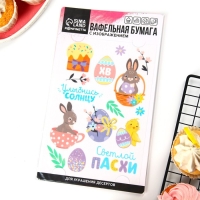 Вафельные картинки пасха съедобные «Светлой Пасхи» для куличей, капкейков, 1 лист А5