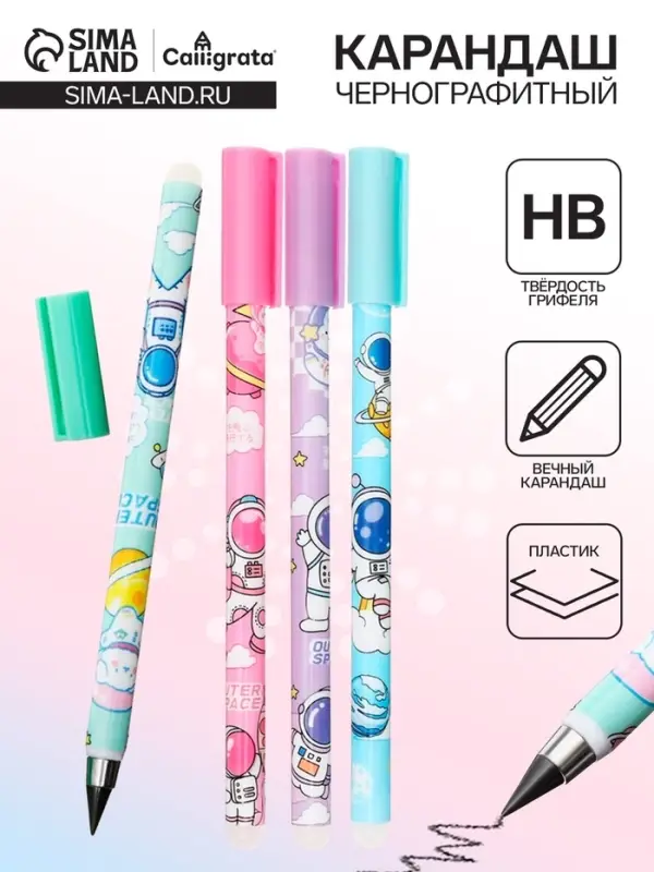 Вечный карандаш чернографитный Calligrata &laquo;Космос&raquo;, НВ, корпус с рисунком, МИКС