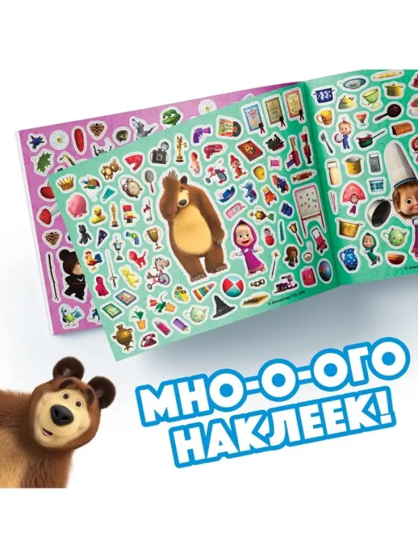 Альбом 500 наклеек &laquo;Вот столько веселья!&raquo;, А4, 12 стр., Маша и Медведь