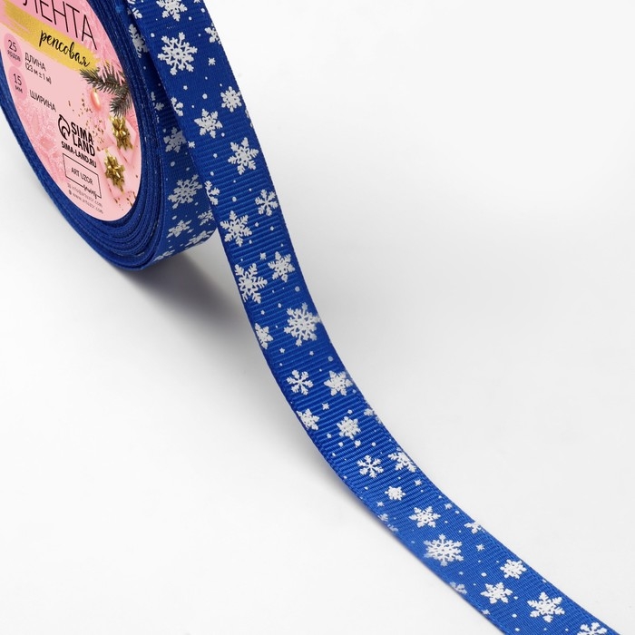 Новый год! Лента репсовая «Снежинки», 15 мм, 23 ± 1 м, цвет синий №А3-040 Новый год! Лента репсовая «Снежинки», 15 мм, 23 ± 1 м, цвет синий №А3-040