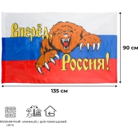 Флаг Россия вперед, с медведем 90х135&nbsp;см