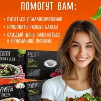 Книжное комплектное издание "Рецепты правильного питания", 5 книг по 20 страниц