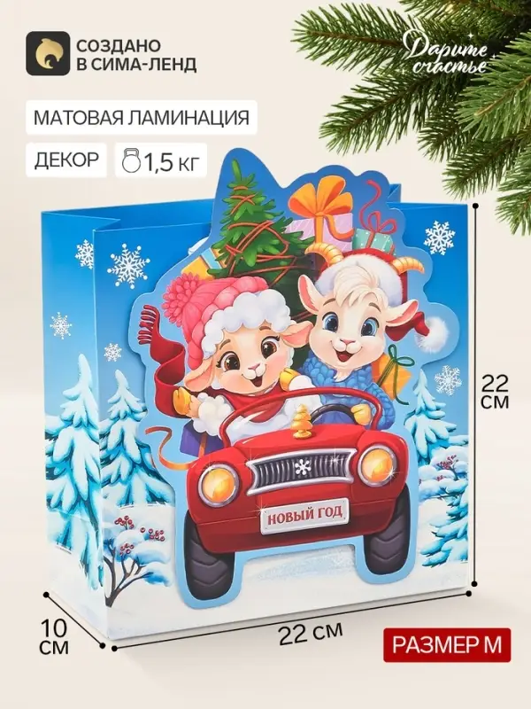 Пакет подарочный &laquo;С Новым годом&raquo;, символ года, 22&times;22&times;10 см