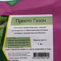 Смесь газонных трав &laquo;Просто газон&raquo; &laquo;Эль-Эрба&raquo; 1 кг