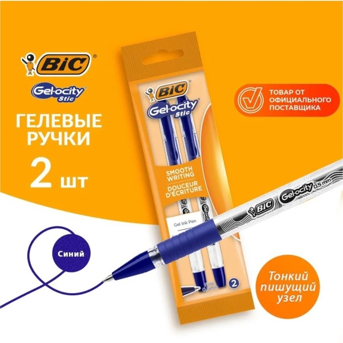 Набор ручек гелевых 2 штуки, BIC Gel-ocity Stic Fine Point, узел 0.5 мм, тонкое письмо, резиновый упор, синие чернила Набор ручек гелевых 2 штуки, BIC Gel-ocity Stic Fine Point, узел 0.5 мм, тонкое письмо, резиновый упор, синие чернила