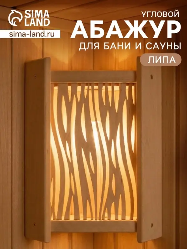 Абажур угловой для бани и сауны &laquo;Стебли&raquo;, 38&times;29&times;10.5 см, деревянный, со вставкой