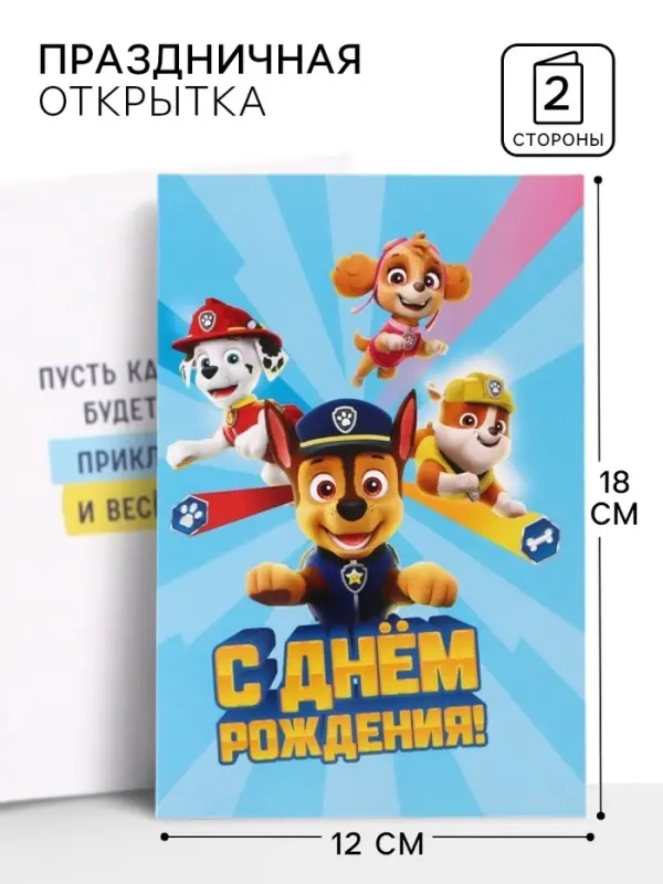 Открытка поздравительная &laquo;Пёсики&raquo;, 12&times;18 см