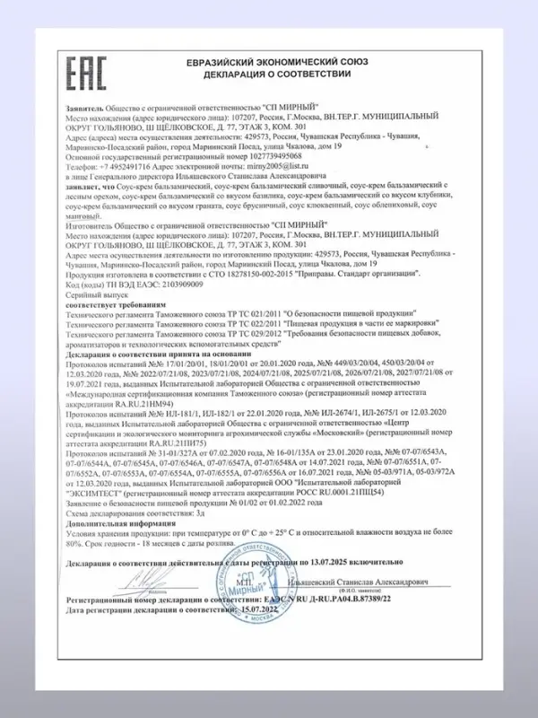 Бальзамический соус-крем со вкусом граната, 220 мл