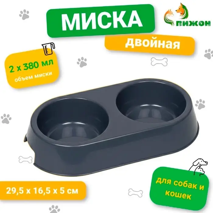 Миска двойная, 2&times;380 мл, 29.5&times;16.5&times;5 см, пластик, серая
