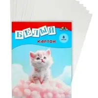 Картон белый А4 &laquo;Белый котёнок&raquo;, 8 листов, немелованный, односторонний, 220 г/м&sup2;, в папке