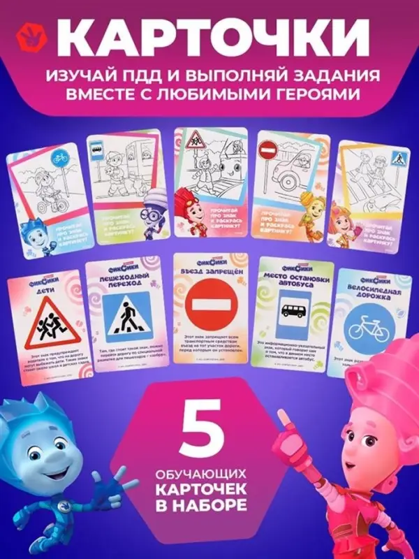 Светофор с обучающими карточками Фиксики, русская озвучка