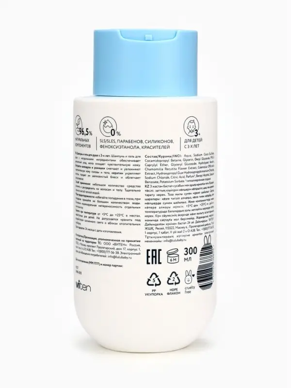 Шампунь и гель для душа детский LULU гипоаллергенно, 300 мл