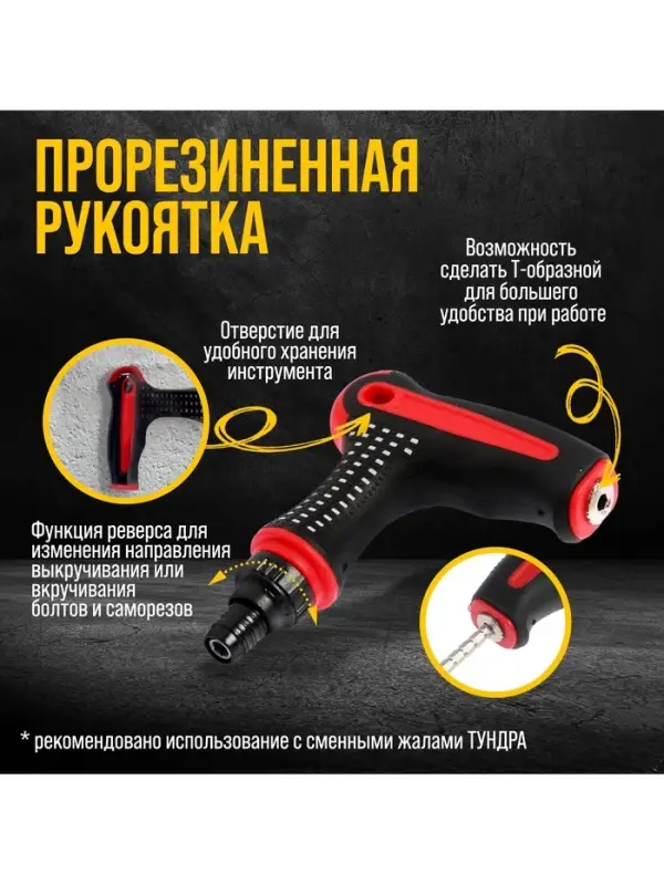 Отвёртка-держатель &laquo;ТУНДРА&raquo;, Т-образная обрезиненная рукоятка, реверс