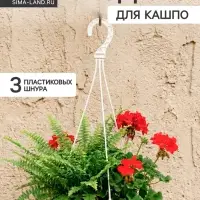 Подвес для кашпо, h=47 см, пластиковый, белый