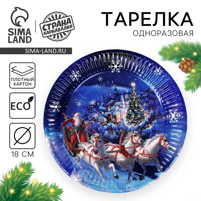 Тарелка одноразовая бумажная &laquo;С Новым годом&raquo;, 18 см