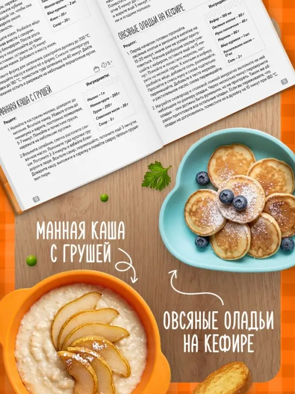 Книга &laquo;Чем накормить ребёнка?&raquo;, 250+ рецептов, 160 стр.