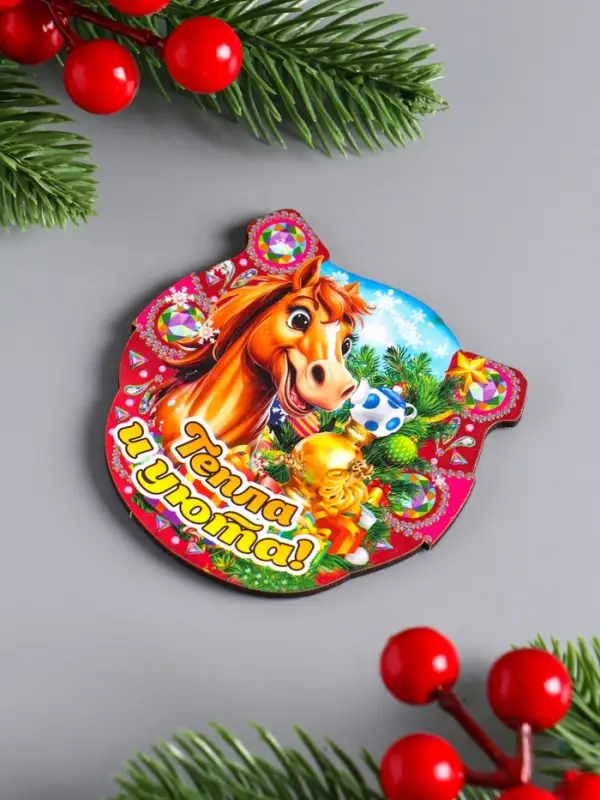 Магнит новогодний подкова "Тепла и уюта" 7х7 см