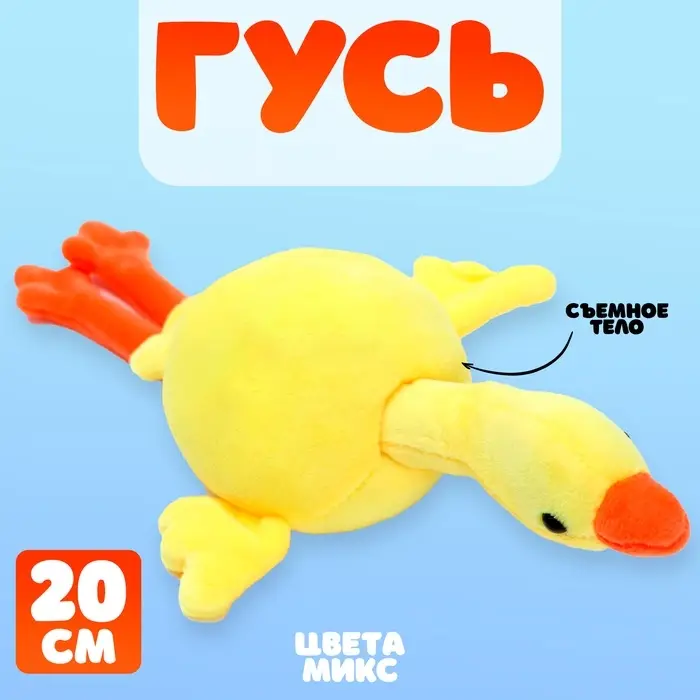 Мягкая игрушка &laquo;Гусь&raquo;, 20 см, МИКС