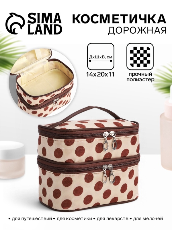 Косметичка, 2 отдела на молниях, цвет бежевый/коричневый