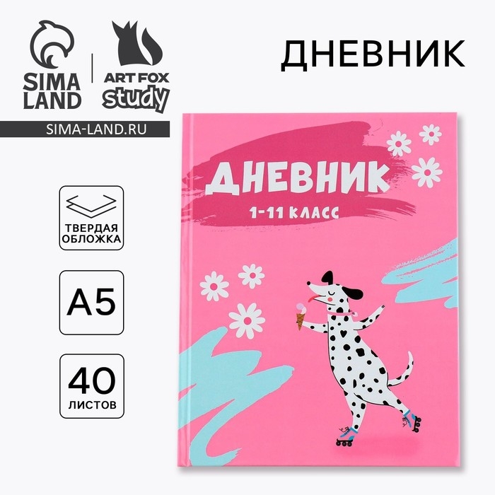 Дневник школьный 1-11 класс универсальный «1 сентября:Далматинец», твердая обложка 7БЦ, глянцевая ламинация, 40 листов Дневник школьный 1-11 класс универсальный «1 сентября:Далматинец», твердая обложка 7БЦ, глянцевая ламинация, 40 листов