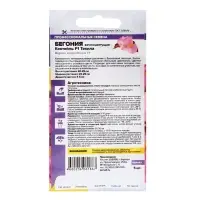 Семена цветов Бегония Коктейль F1 Текила вечноцветущая, ц/п, 5 шт. Семена цветов Бегония Коктейль F1 Текила вечноцветущая, ц/п, 5 шт.