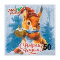 Салфетки новогодние бумажные &laquo;Белочка и Подарок&raquo; 1 слой, 24&times;24 см, 50 шт.