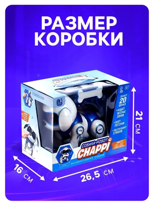 Робот собака &laquo;Чаппи&raquo; IQ BOT, интерактивный: сенсорный, свет, звук, музыкальный, танцующий, на аккумуляторе, на русском языке, синий