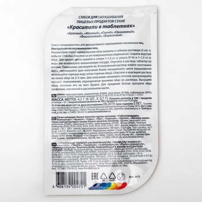 Пищевой краситель для яиц в таблетках, микс, 6 цветов Пищевой краситель для яиц в таблетках, микс, 6 цветов