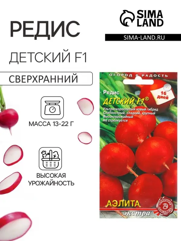 Семена Редис &laquo;Детский&raquo;, F1, &laquo;Агрофирма АЭЛИТА&raquo;, 1 г