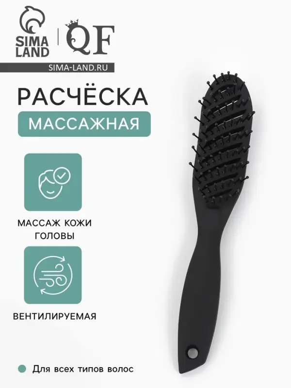 Расчёска массажная, вентилируемая, 4&times;24 (&plusmn;1) см, чёрная