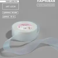 Лента парчовая, 40 мм, 23&plusmn;1 м, голографическая