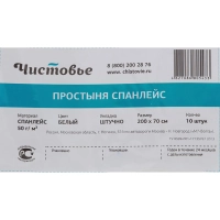 Простыня гигиен, 200x70, спанлейс, белый, 50 г/кв.м,10 шт/уп, штучно