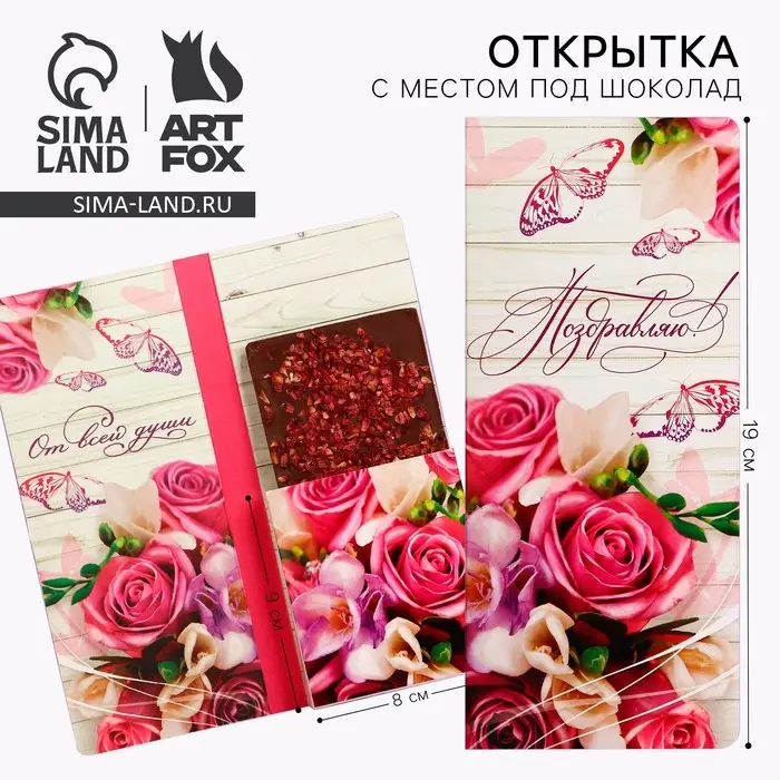 Открытка с местом для шоколадки «Поздравляю» Открытка с местом для шоколадки «Поздравляю»