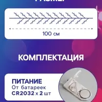 Гирлянда &laquo;Мишура&raquo; 1 м, роса, IP20, серебристая нить, 20 LED, от батареек CR2032&times;2, свечение мульти