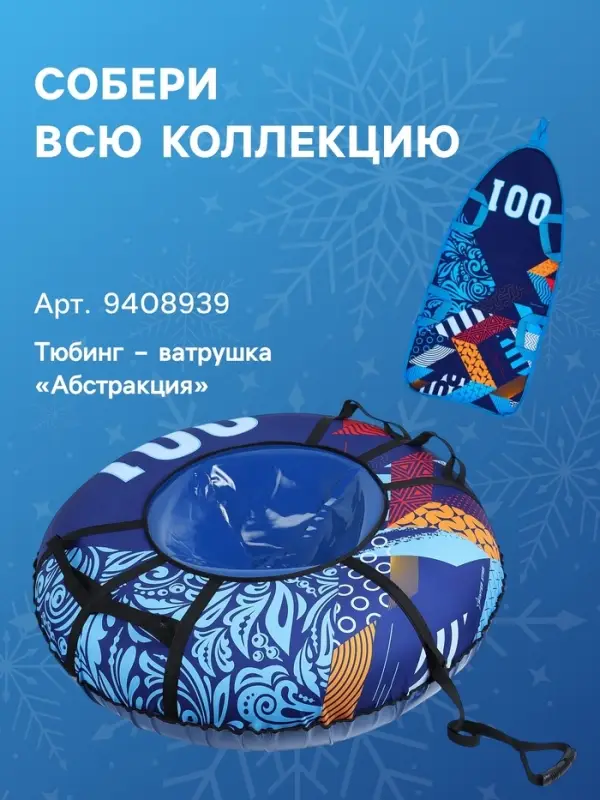 Ледянка Winter Star &laquo;Хохлома&raquo;, 90&times;40 см, толщина 1 см