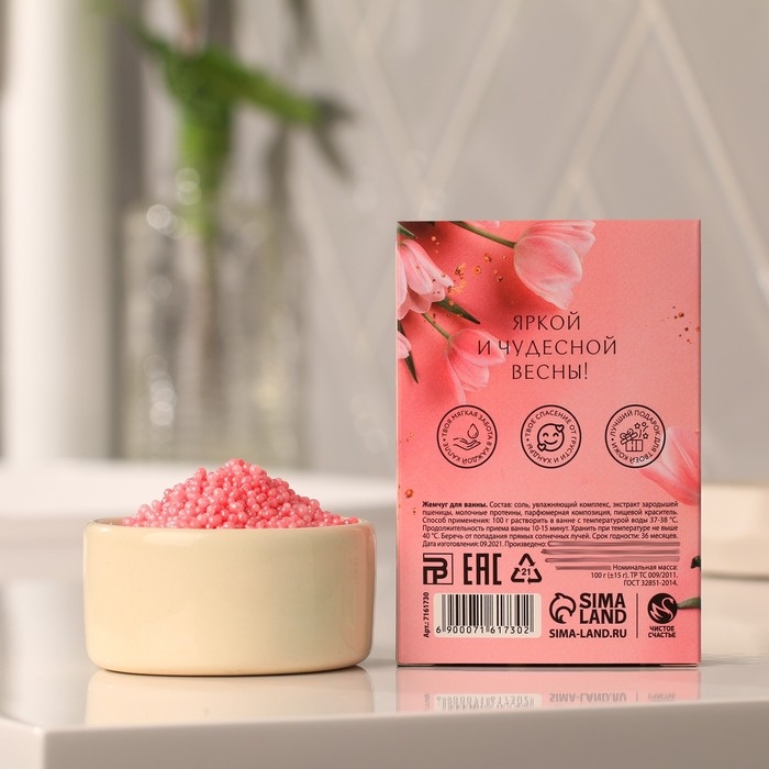 Соляной жемчуг для ванны 100 г «С 8 марта!», ягодный аромат, ЧИСТОЕ СЧАСТЬЕ Соляной жемчуг для ванны 100 г «С 8 марта!», ягодный аромат, ЧИСТОЕ СЧАСТЬЕ