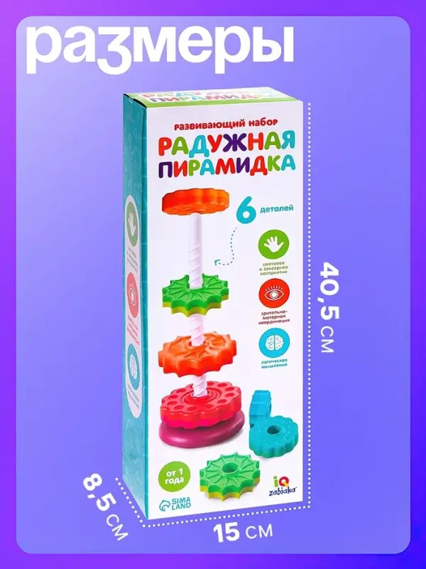 Развивающий набор IQ-ZABIAKA &laquo;Радужная пирамидка&raquo;, 6 колец