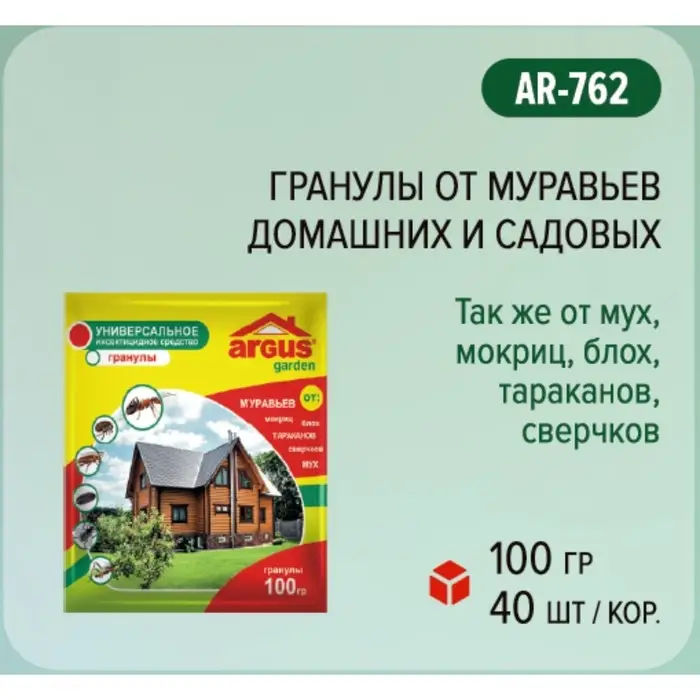 Гранулы от муравьев, мух, блох, тараканов "Argus Garden", 100 г