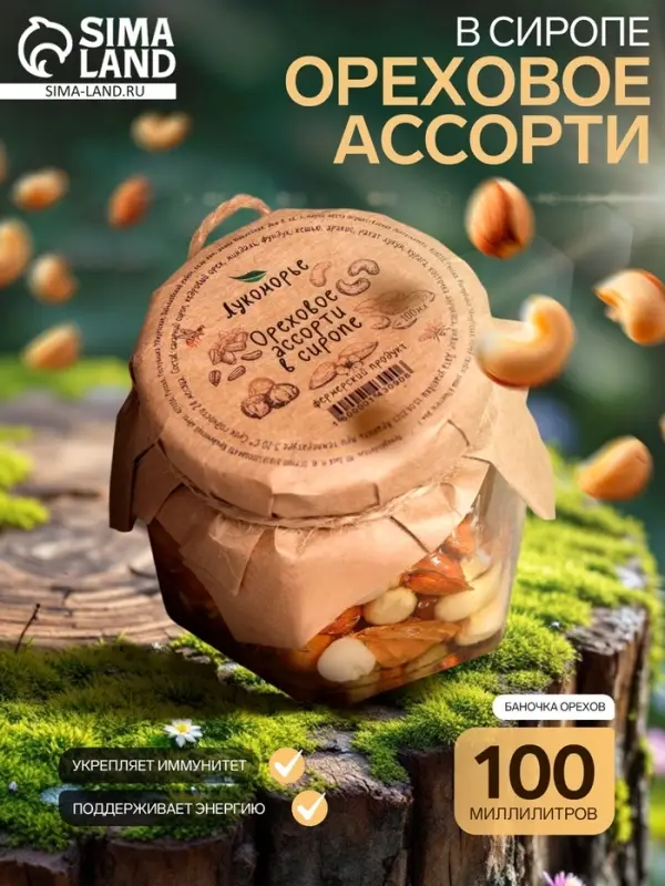 Ореховое ассорти в сиропе, 100 мл