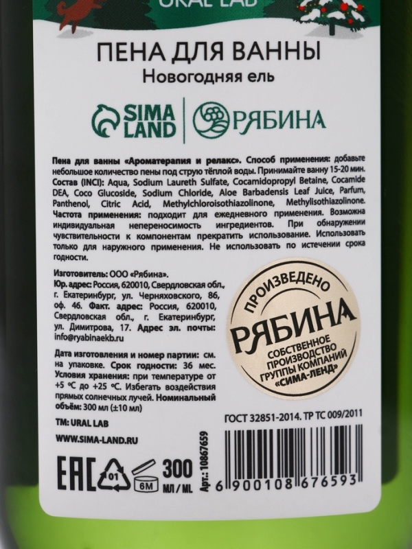 Ural Lab Winter Melody Пена для ванны One, two, Christmas tree, 300 мл, новогодняя ель