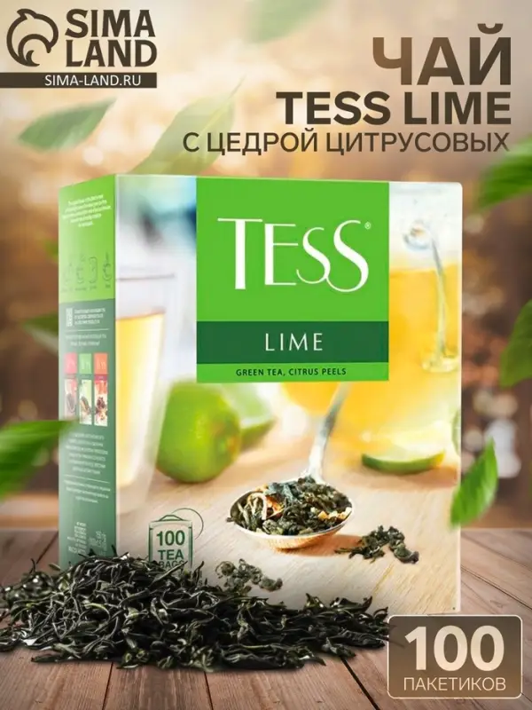 Чай зелёный &laquo;Tess. Лайм&raquo;, с цедрой цитрусовых, 100&times;1.5 г
